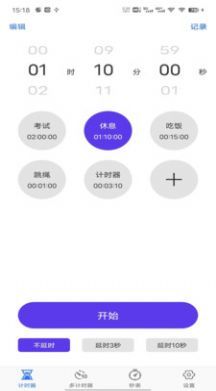 我爱计时器v1.0.0