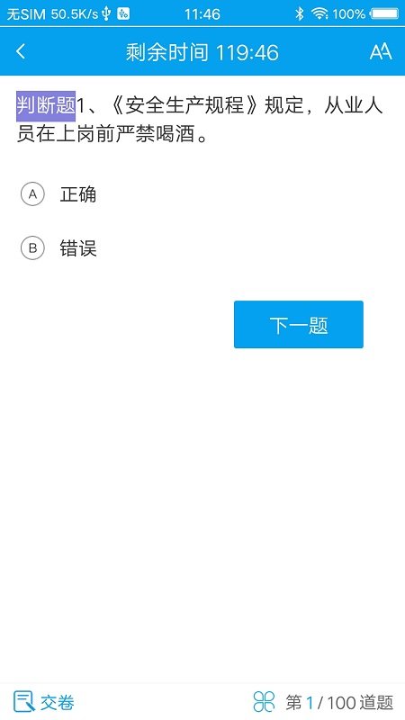 徐州职培在线v1.1.6