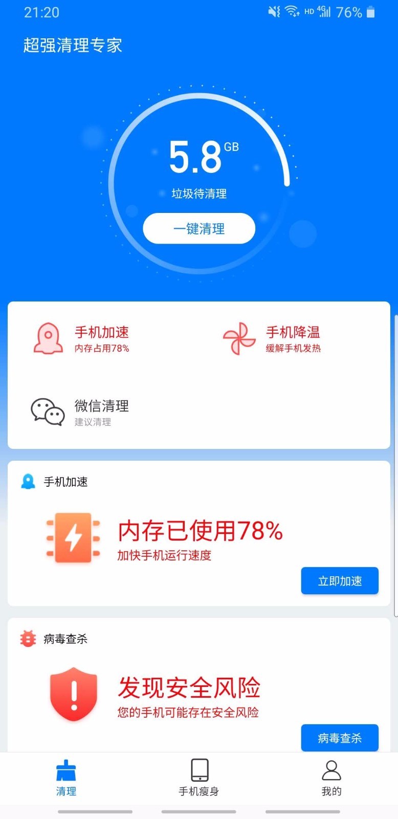 超级清理专家下载