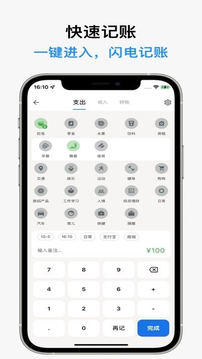 记得记账v0.1.0