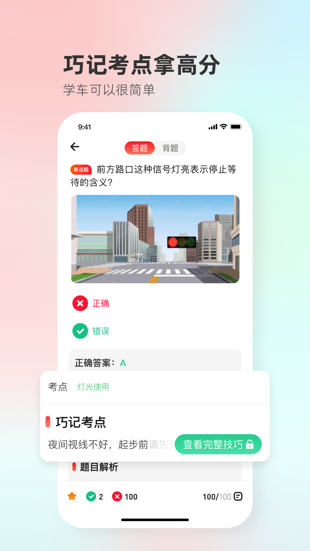 远方学车下载