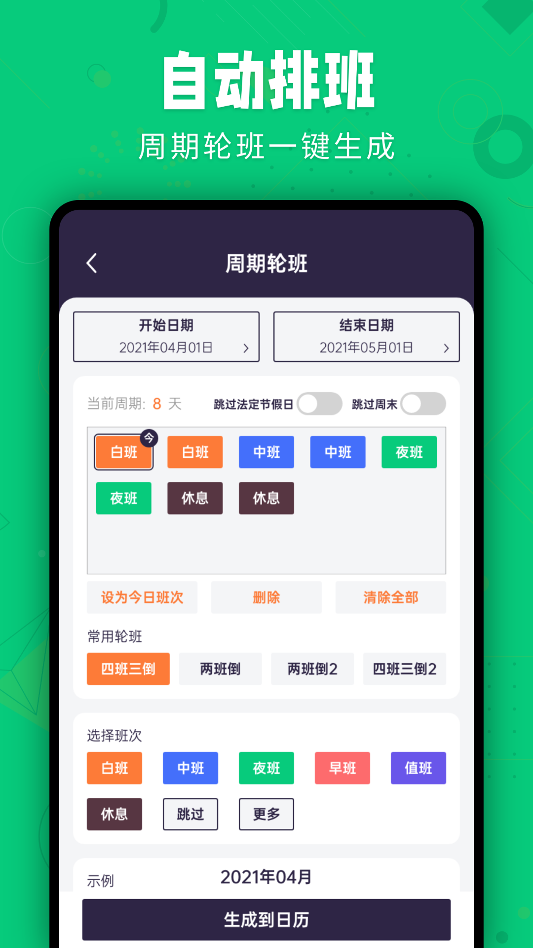 爱排班v1.0.3