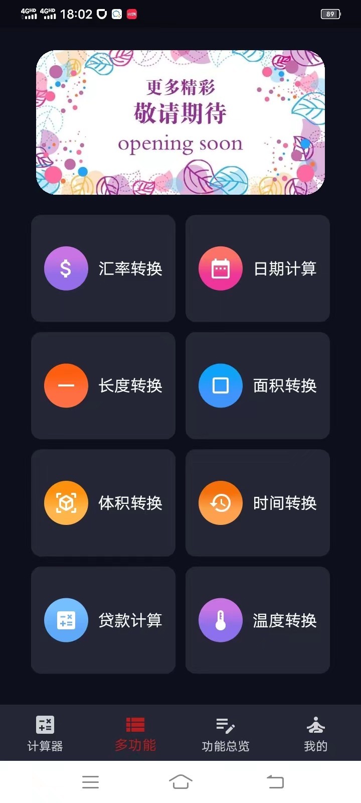 迅羽计算器v1.0.0