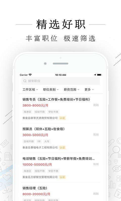 秦皇快聘v2.6.10