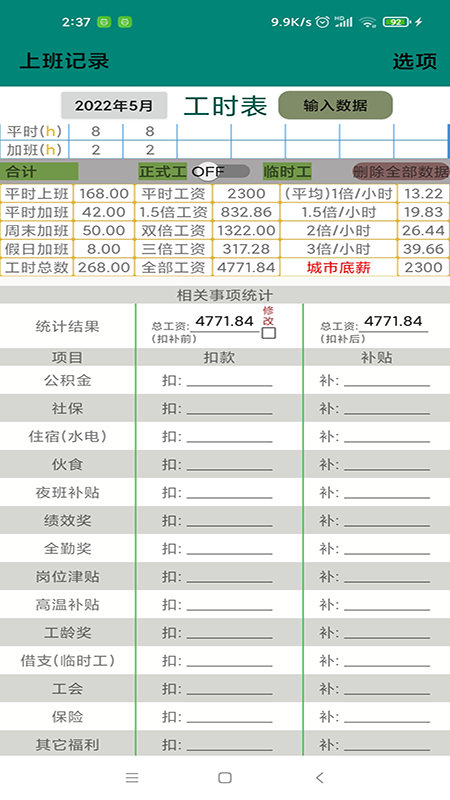 上班记录v23.1.4