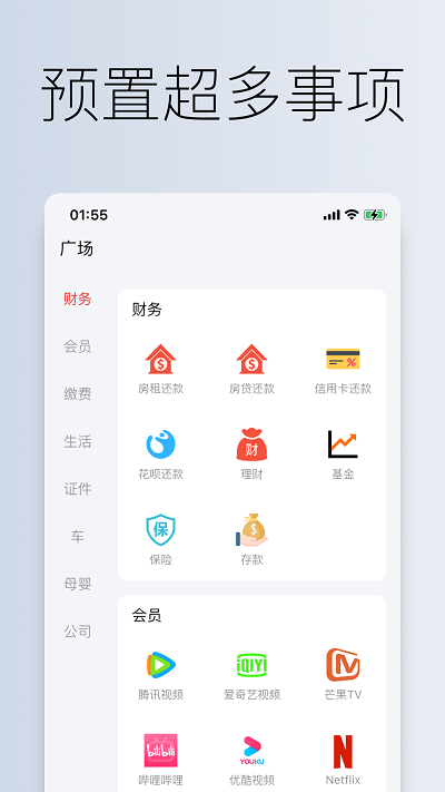 到期清单v2.5.0