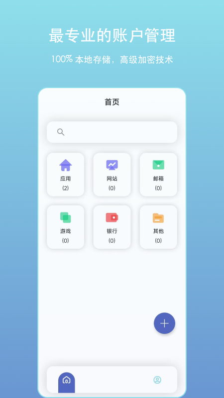 账户密码管理v2.3.0