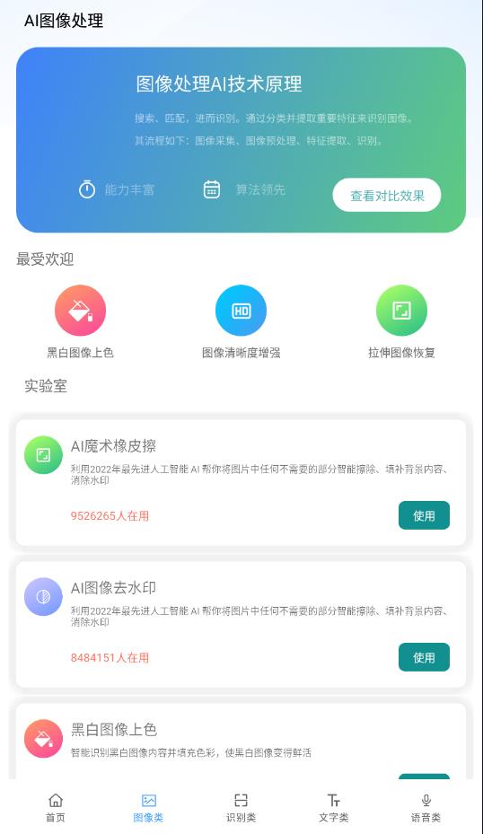 ai工具箱appv1.1.0