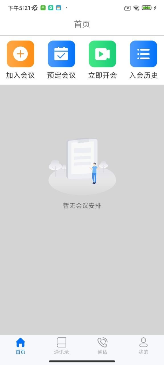 牡丹会议v1.0.11