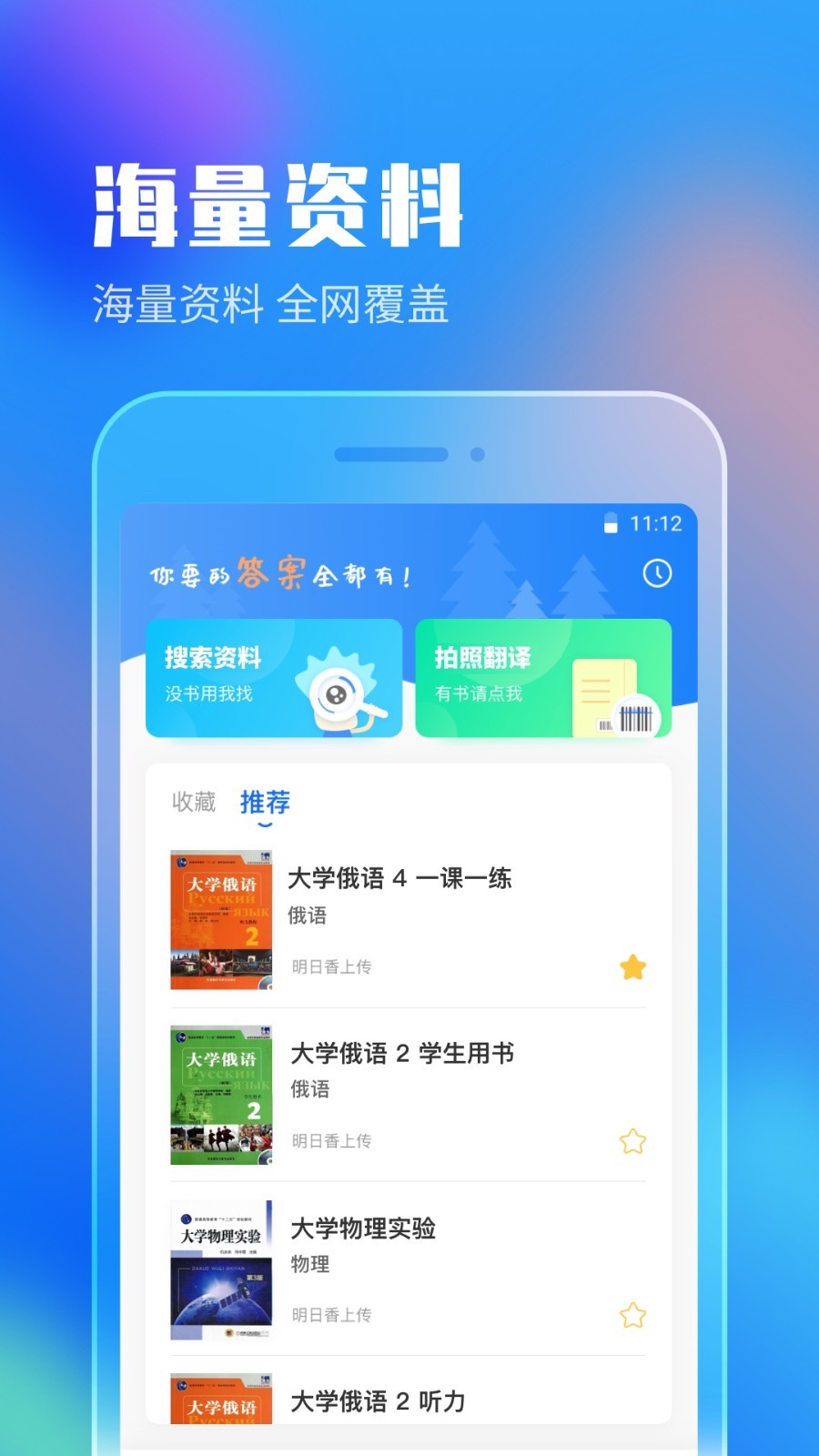 作业答案搜索器v2.1.6