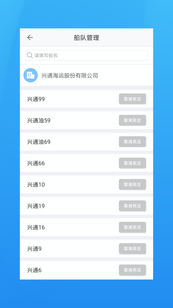 海运管家v2.2.9