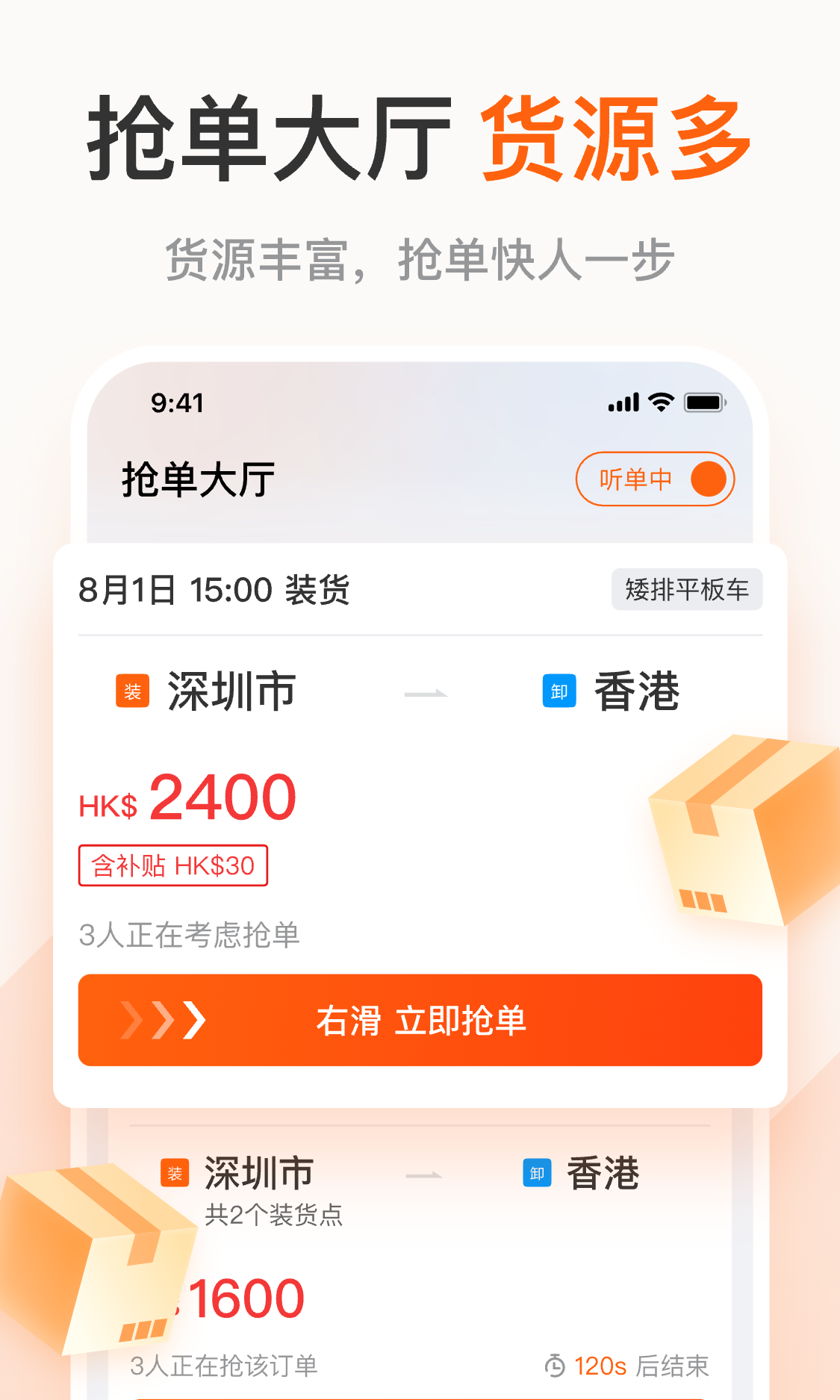 粤港回头车司机v1.0.0