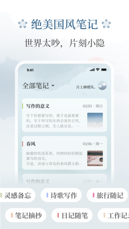 小隐笔记下载