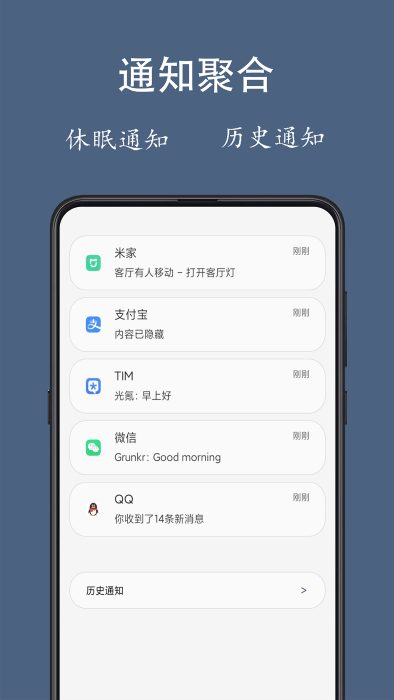 通知聚合v1.2.1