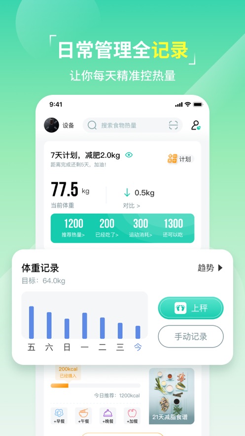 热量减肥法appv3.0.0