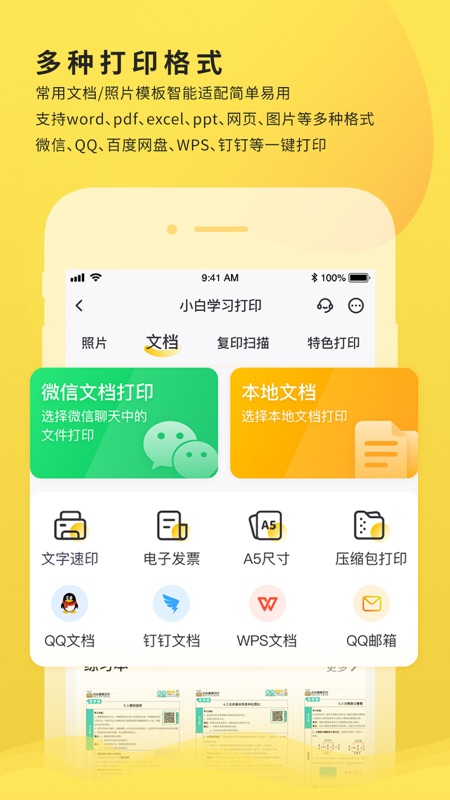 小白学习打印APPv2.11.0