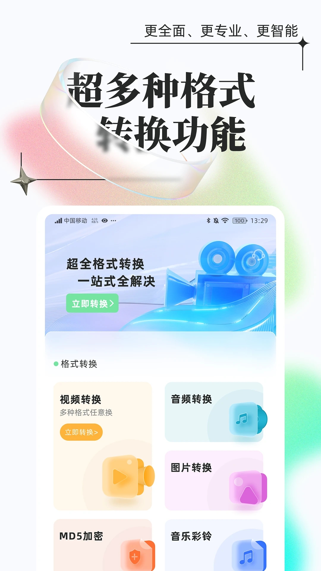 万能格式转换器下载