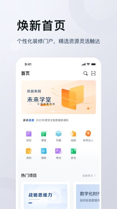 未来学堂v1.1.0