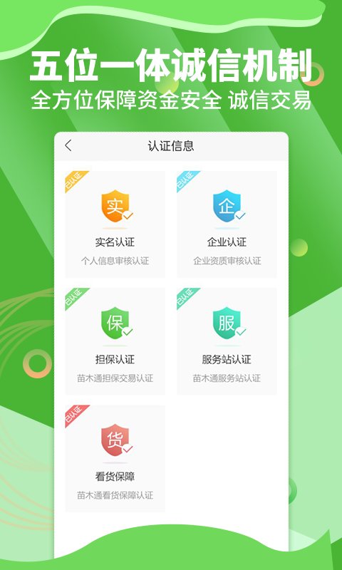 苗木通v5.12.6