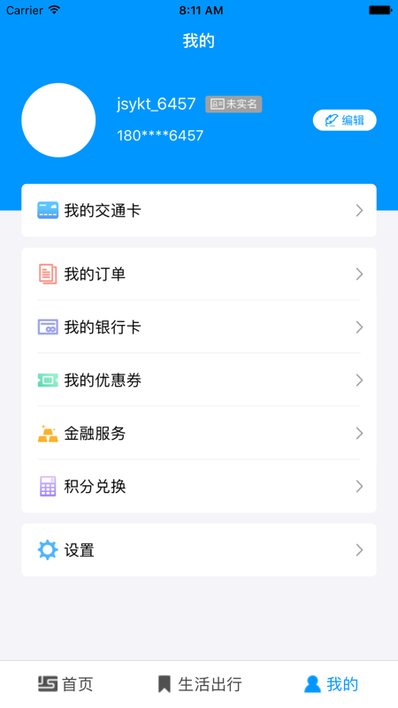 江苏一卡通v2.4.6