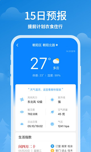 顺心天气下载