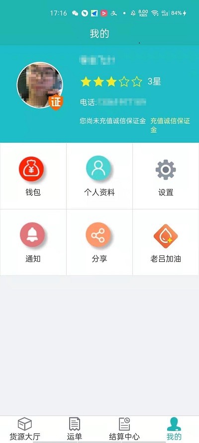 斯菲尔物流v3.5.15