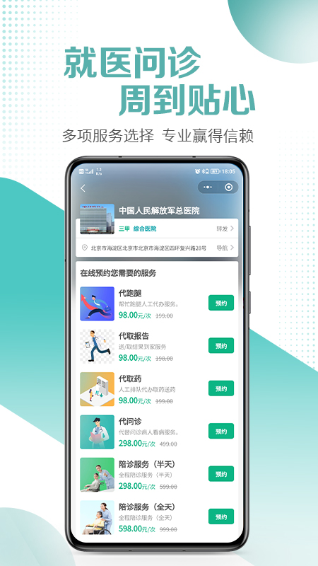 医小朵陪诊v1.0.5