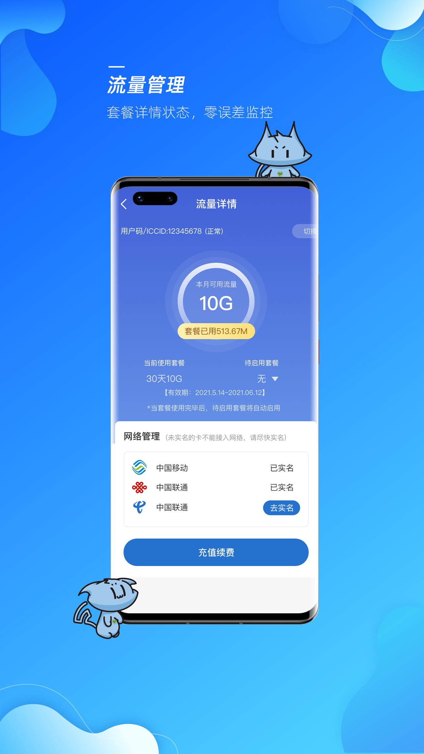 飞猫智联appv2.0.0