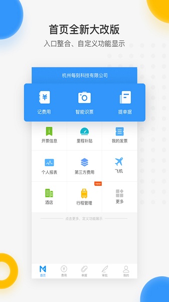 每刻报销v7.43.0