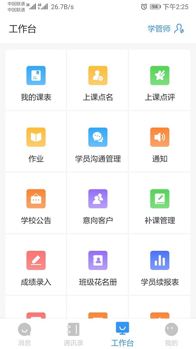 校管家云校v4.0.9