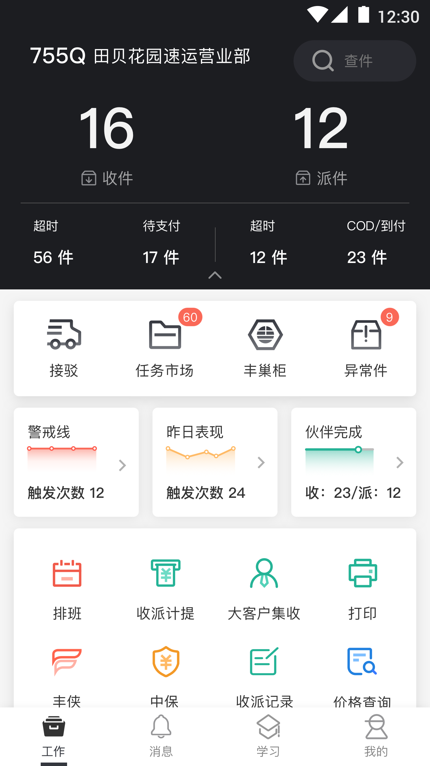 顺丰小哥下载