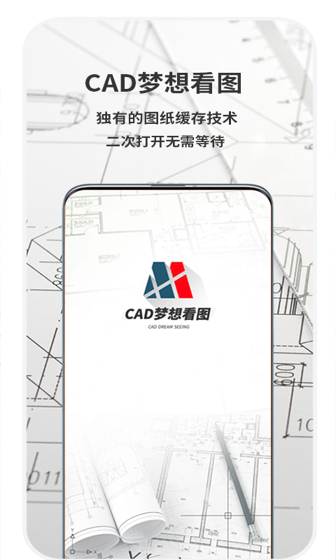 cad梦想看图下载