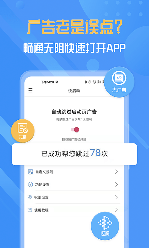 快启动v2.1.4