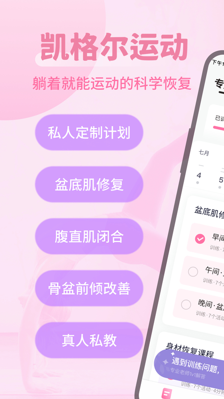 凯格尔运动v2.1.1