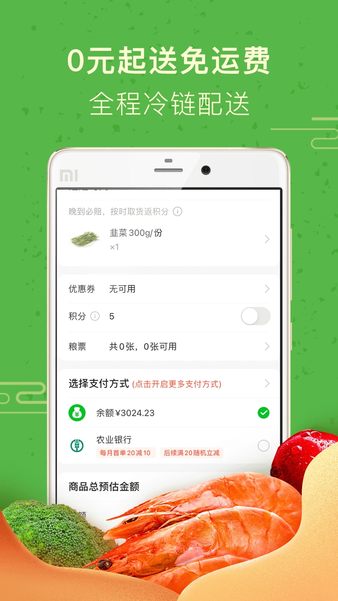 食行生鲜APPv8.4.0