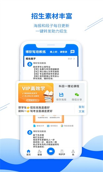 博软驾培教练端v8.0.7545