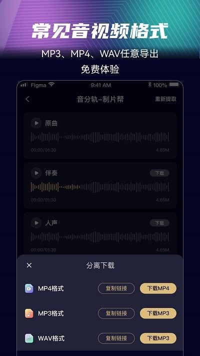 音分轨下载