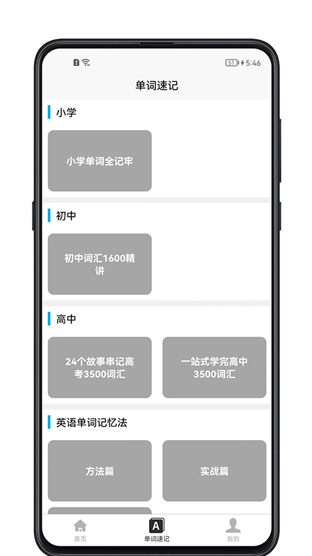 单词记忆神器v1.0.2