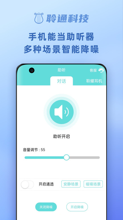 聆通助听v1.6.44