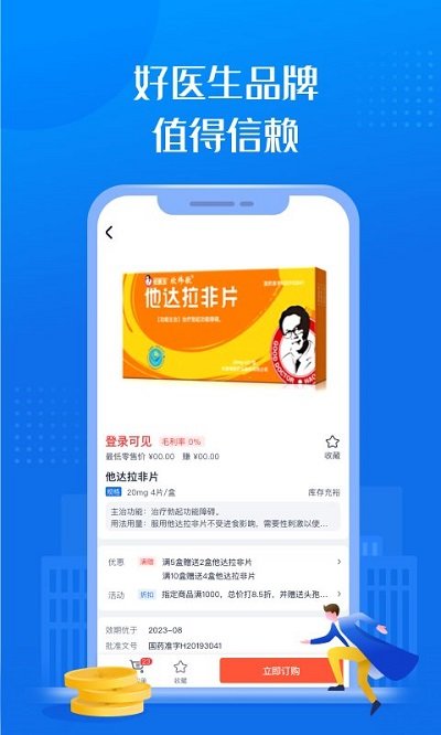 药约约v2.7.8