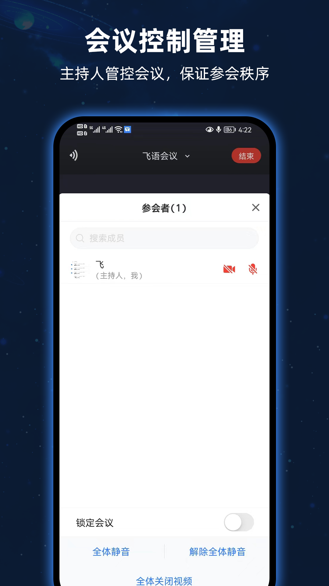 飞语会议app最新版v3.0.12