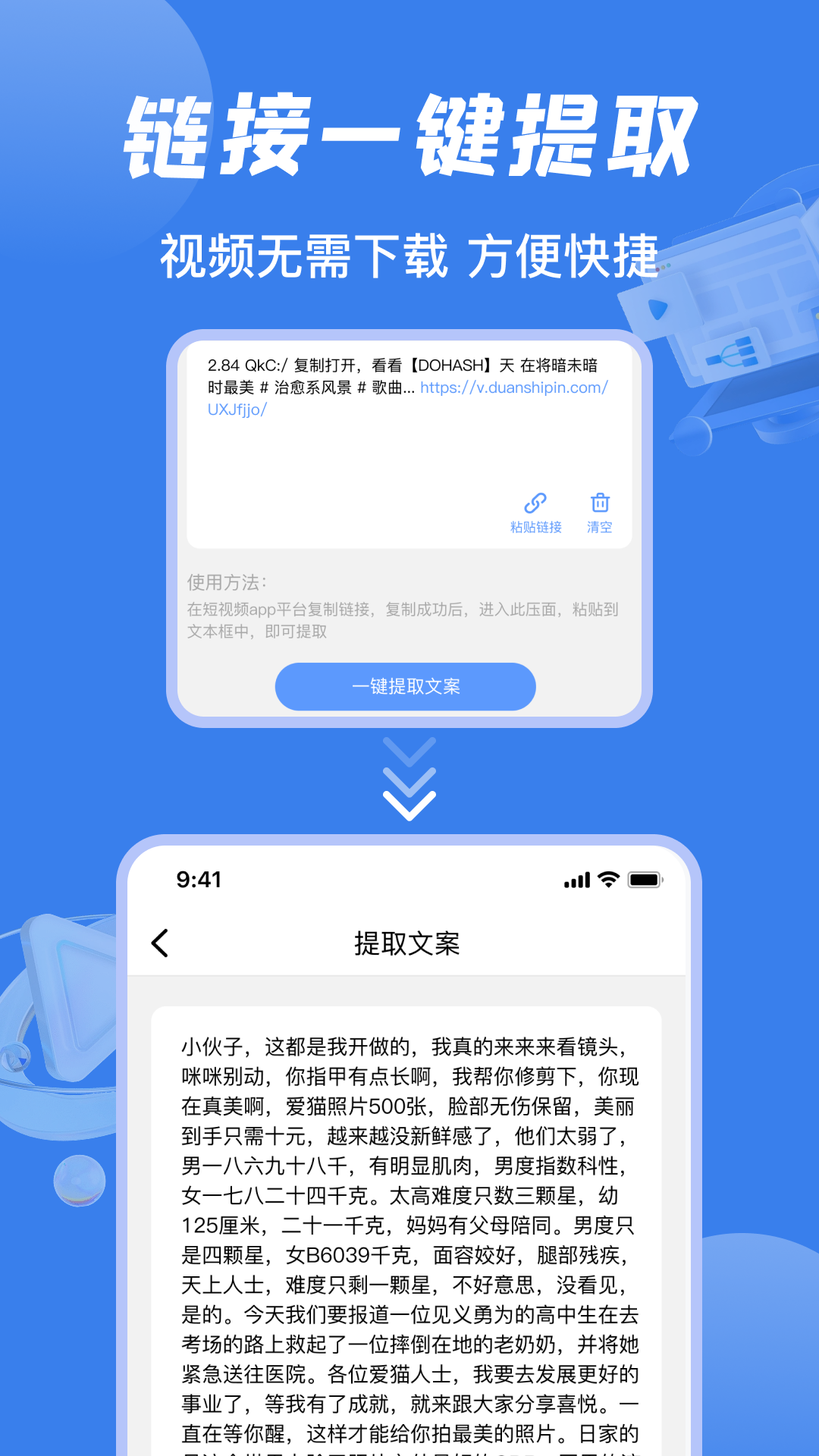 视频提取文案v1.1