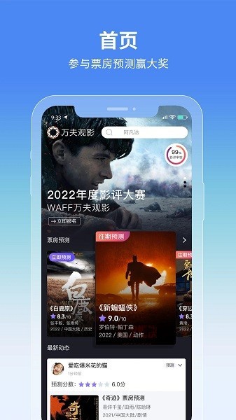 万夫观影v2.4.3