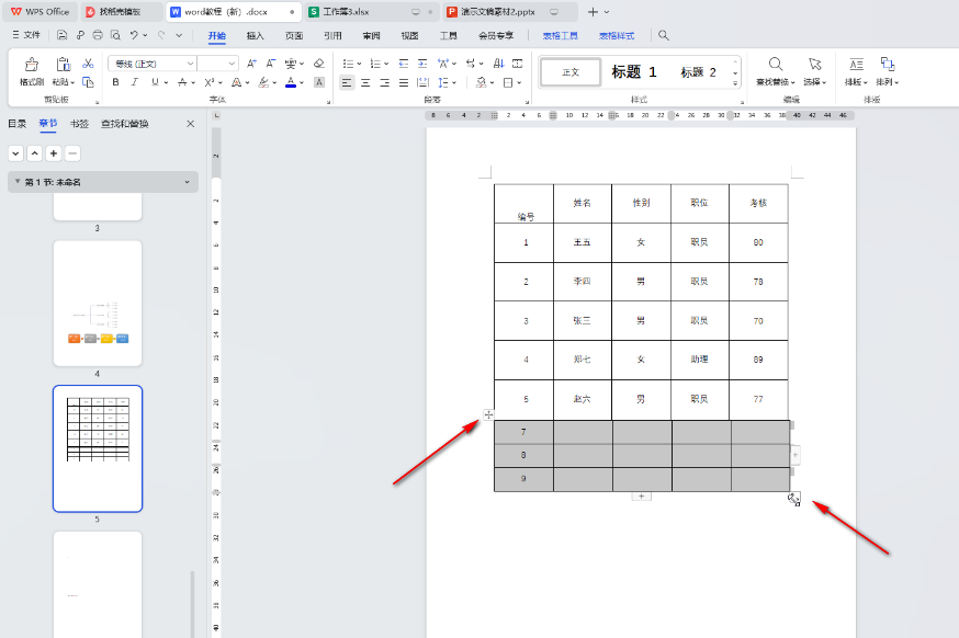 ​Word如何将表格进行合并