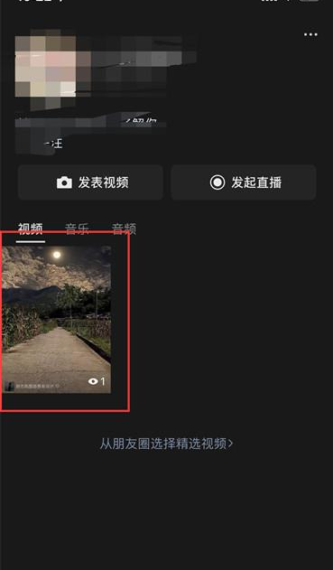 微信视频号怎么删除自己发布的视频