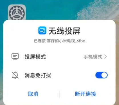 华为Mate60RS如何连接电视