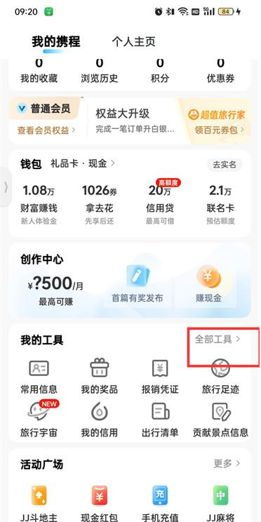 携程旅行航班延误信息要如何查看