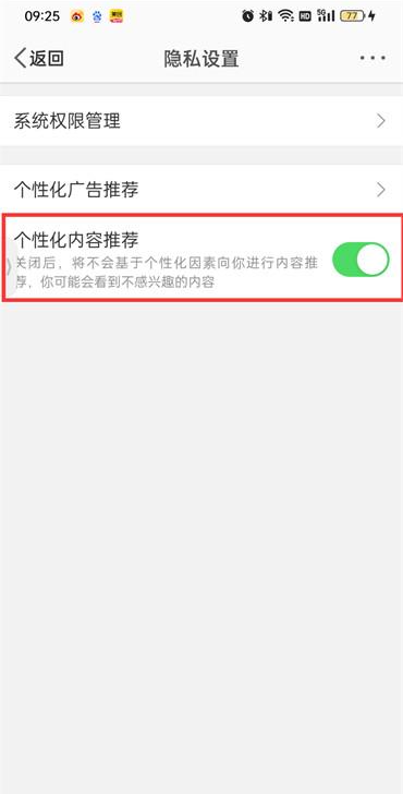 微博个性化广告怎么关闭