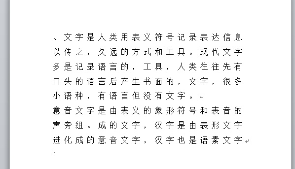 ​word调整字间距操作步骤介绍-​word如何将字间距调为标准状态