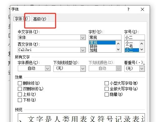 ​word如何将字间距调为标准状态